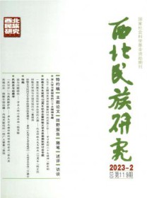 西北民族研究